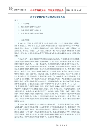 法定夫妻财产制立法模式与类型选择