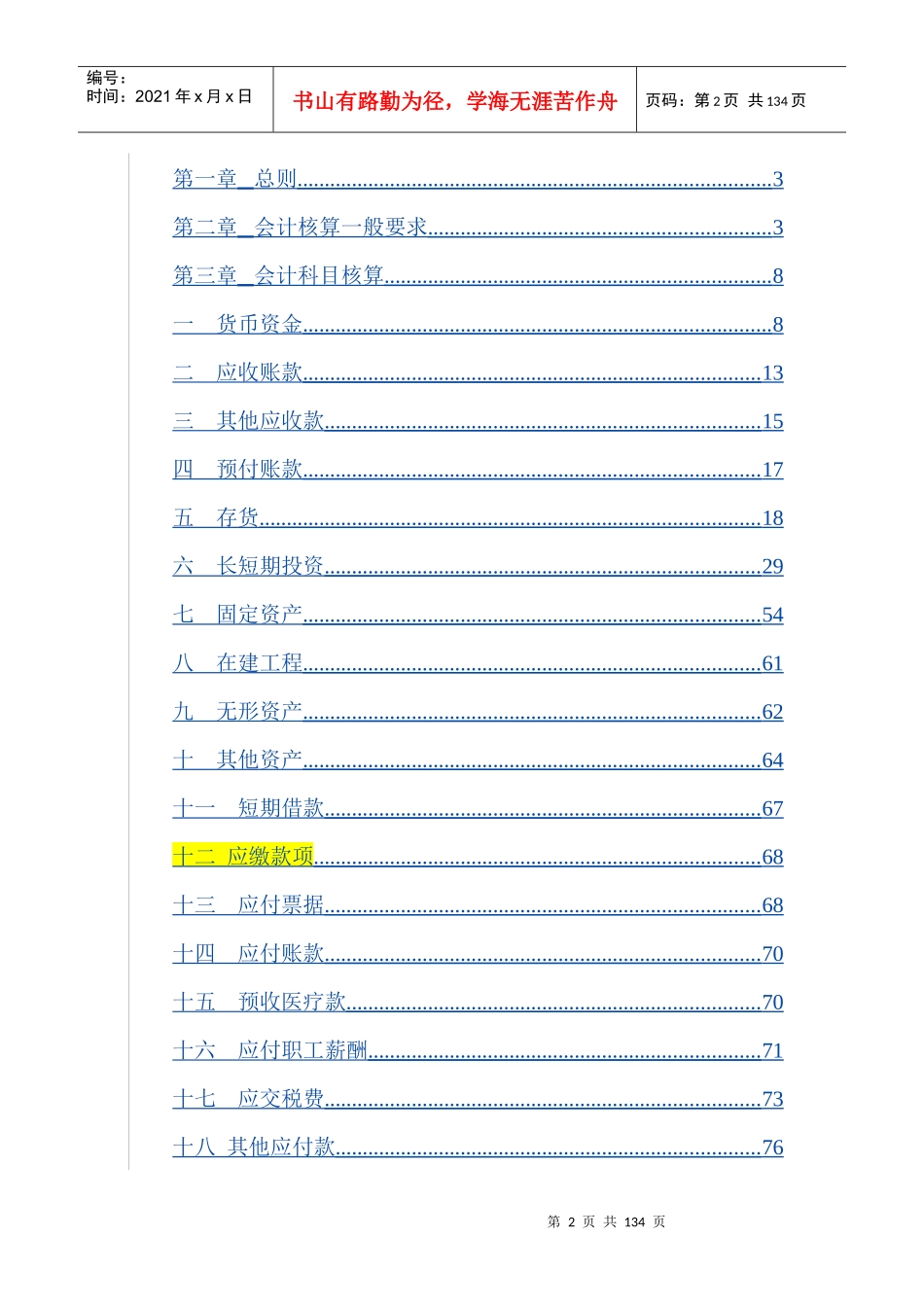 医院集团会计政策与核算办法-V2_第2页