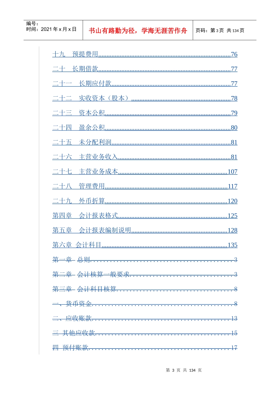 医院集团会计政策与核算办法-V2_第3页
