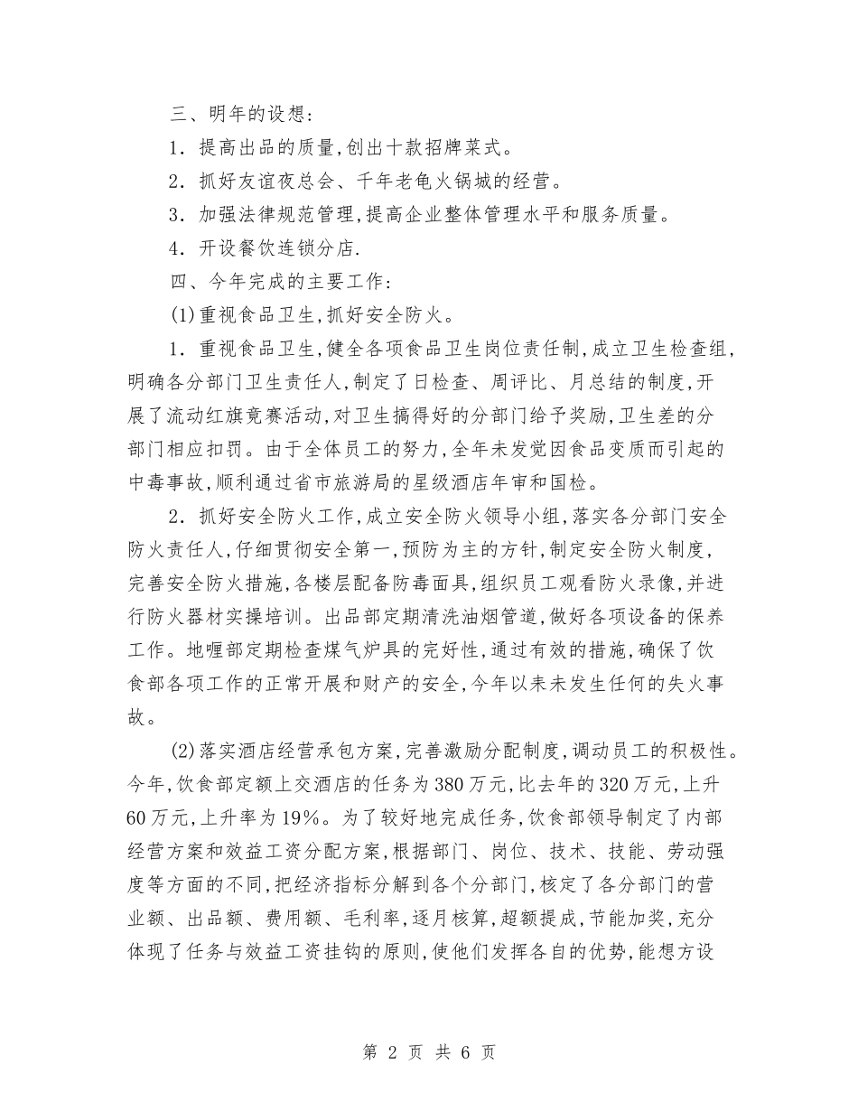 2024年服务员年终工作总结优秀范文与2024年服务员年终工作总结范文汇编_第2页