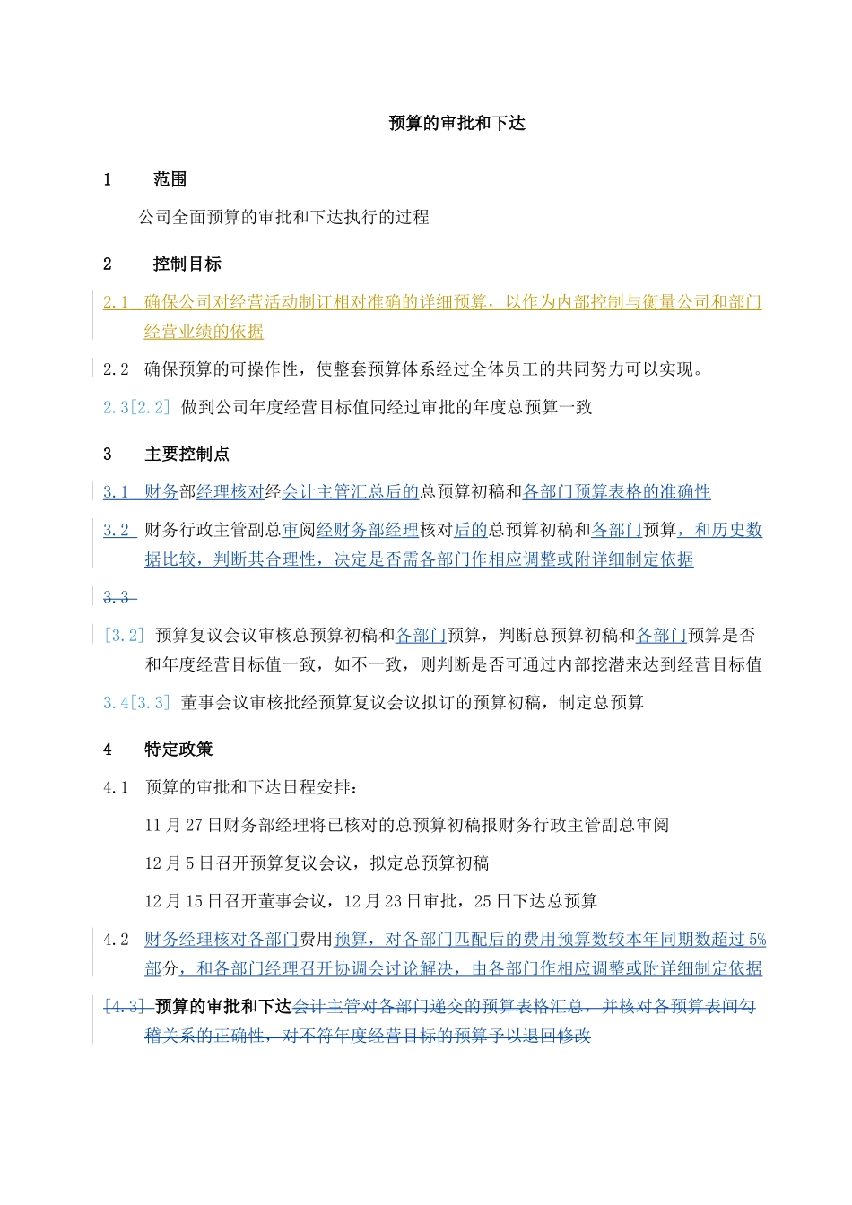 003预算的审批和下达-group_第1页