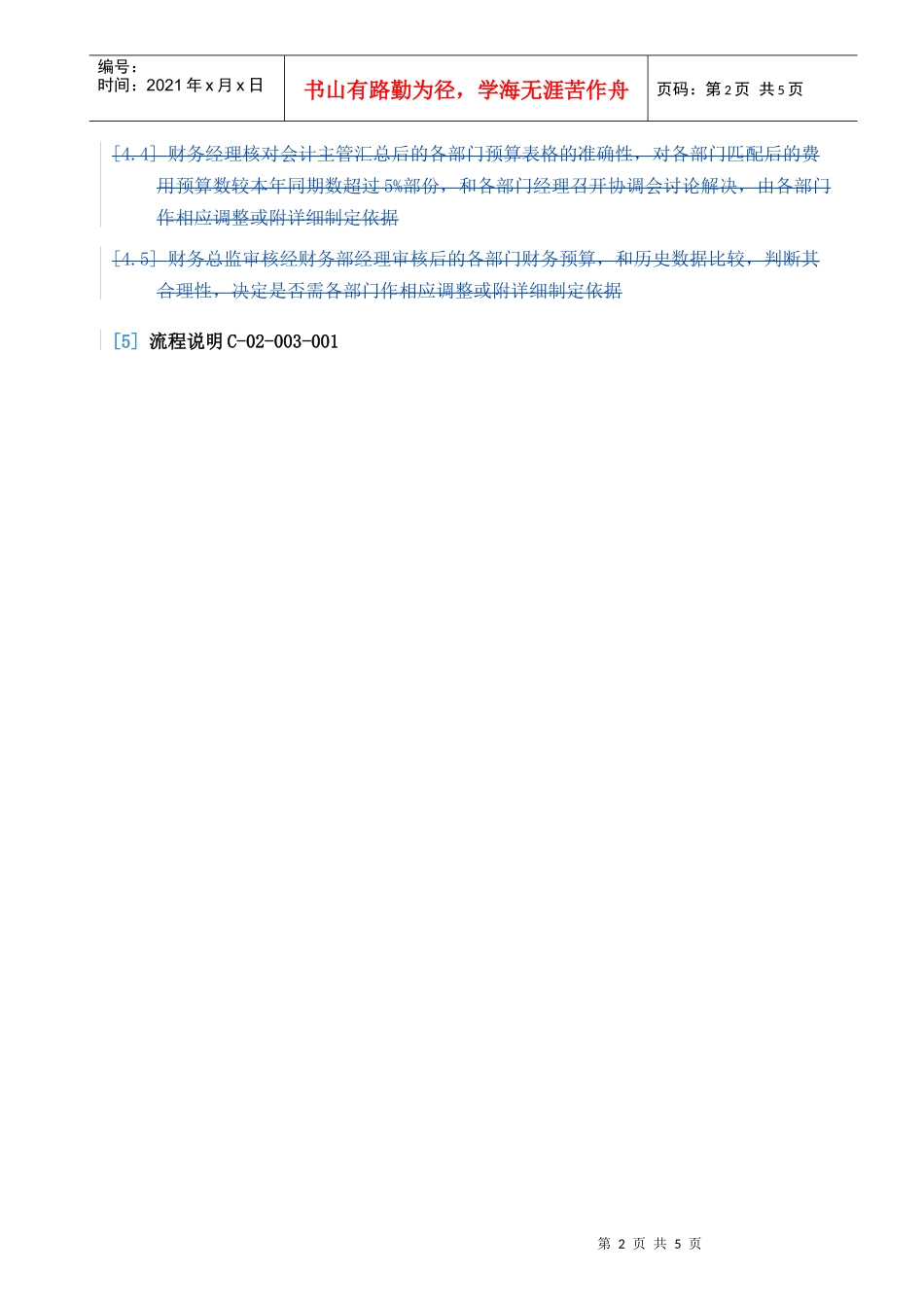 003预算的审批和下达-group_第2页