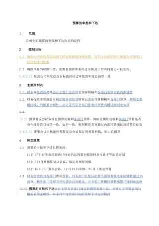 003预算的审批和下达-group