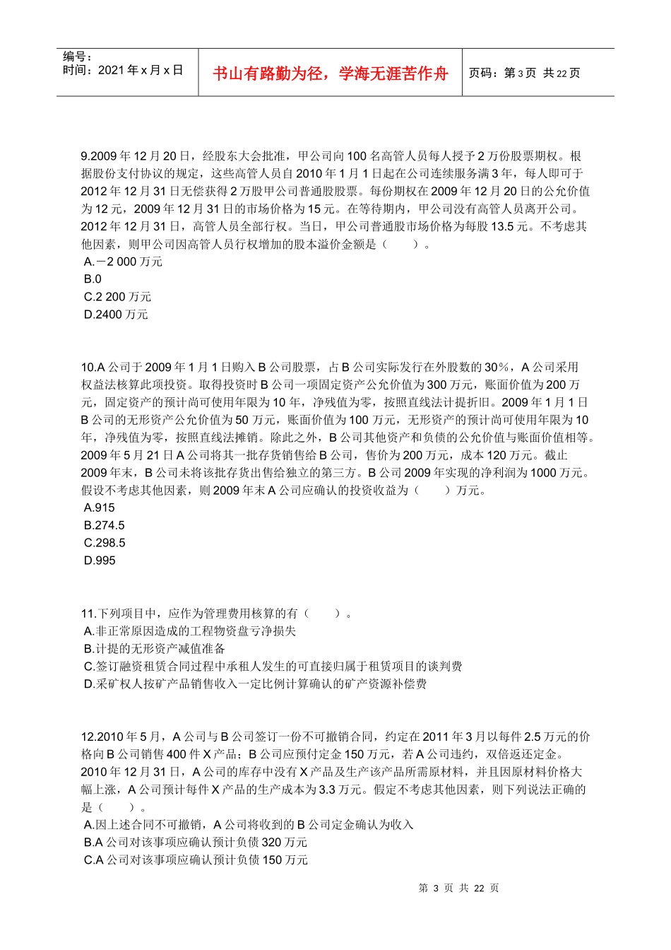 《中级会计实务》年度模拟试题_第3页