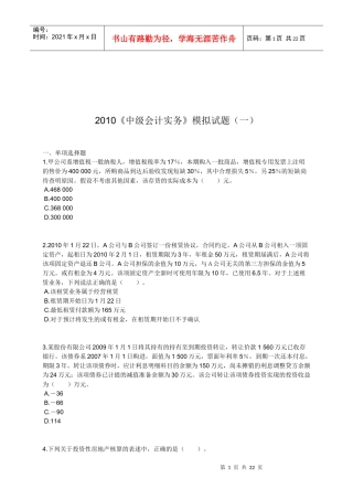 《中级会计实务》年度模拟试题
