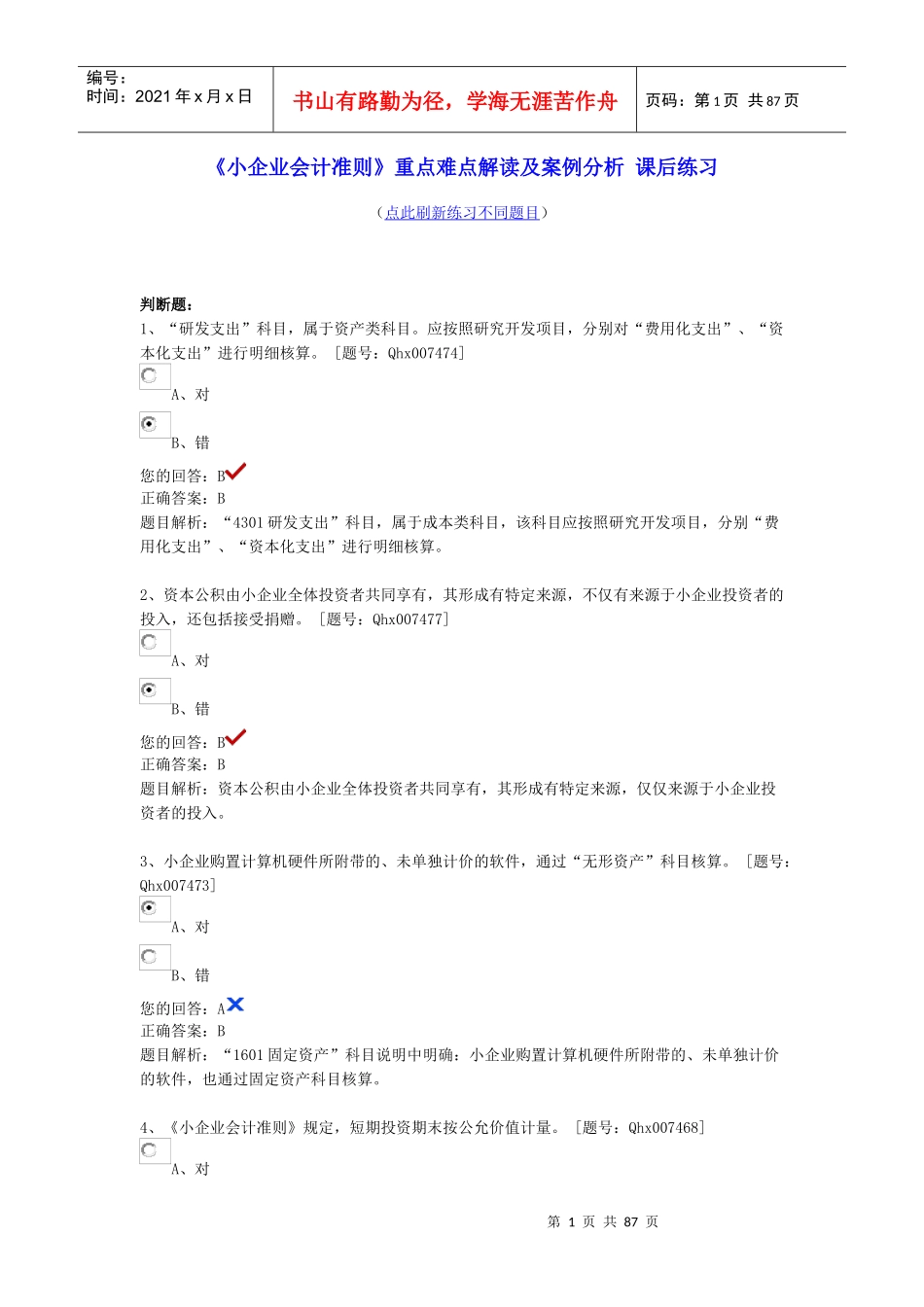 《小企业会计准则企业所得税、营改增、企业合并》试_第1页