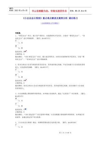 《小企业会计准则企业所得税、营改增、企业合并》试
