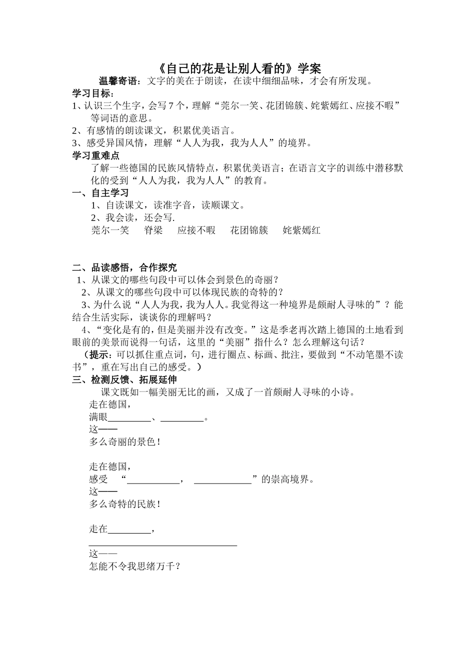 自己的花是让别人看的学案(2)_第1页