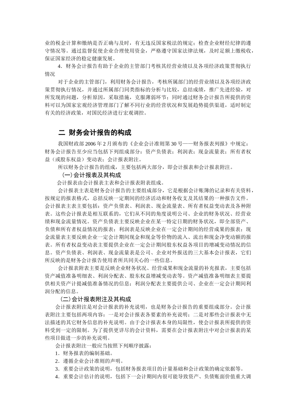 财务会计报告综合概述_第2页