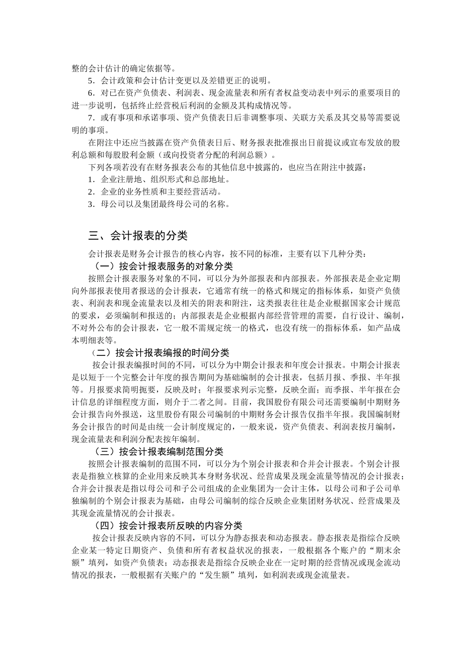 财务会计报告综合概述_第3页