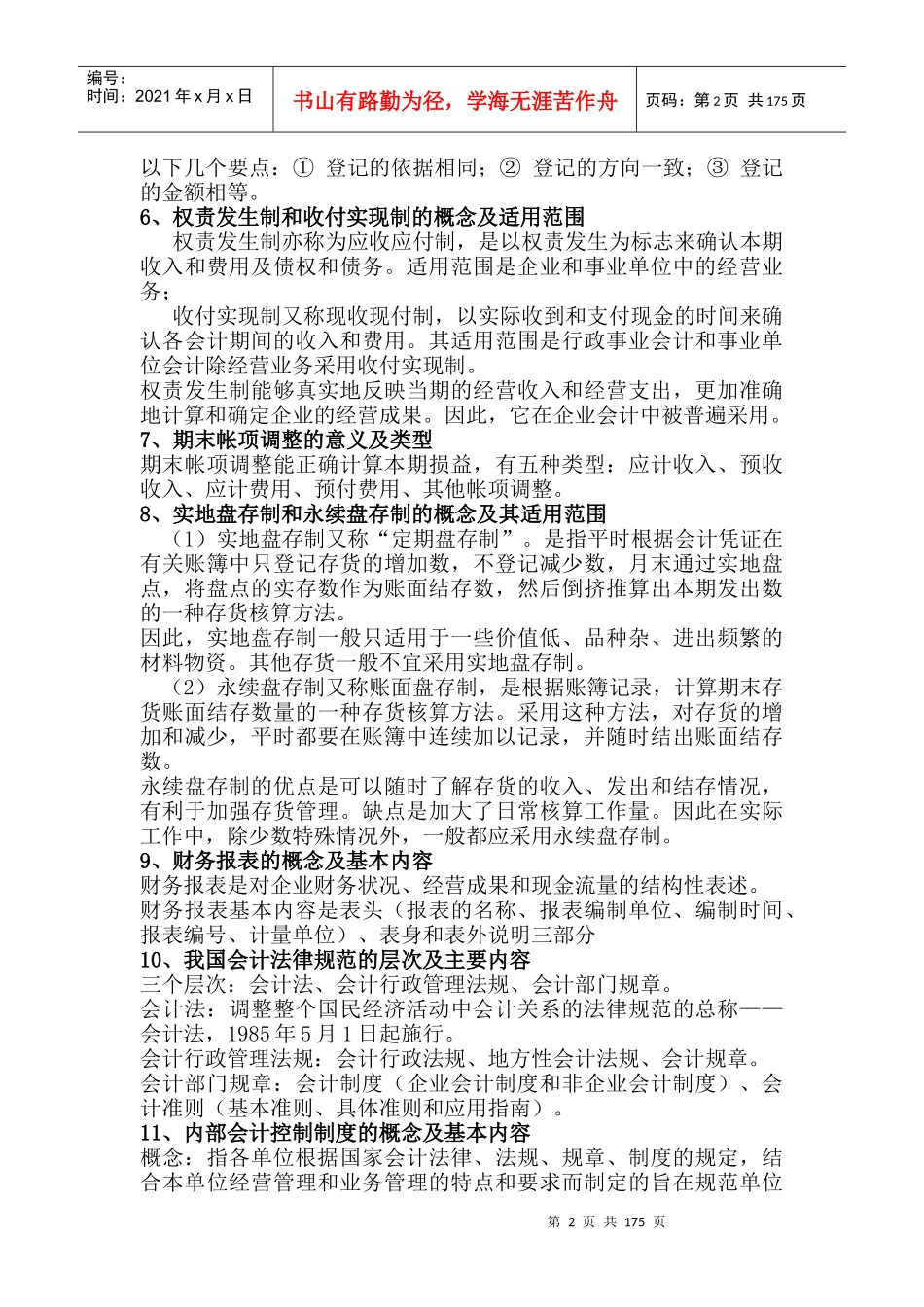 基础会计简答题及简述题_第2页
