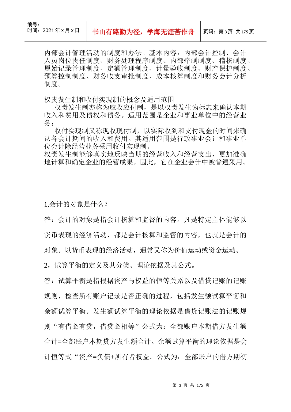 基础会计简答题及简述题_第3页