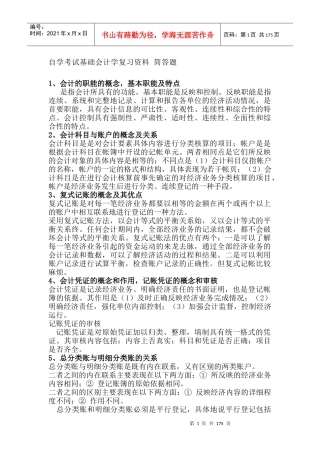 基础会计简答题及简述题
