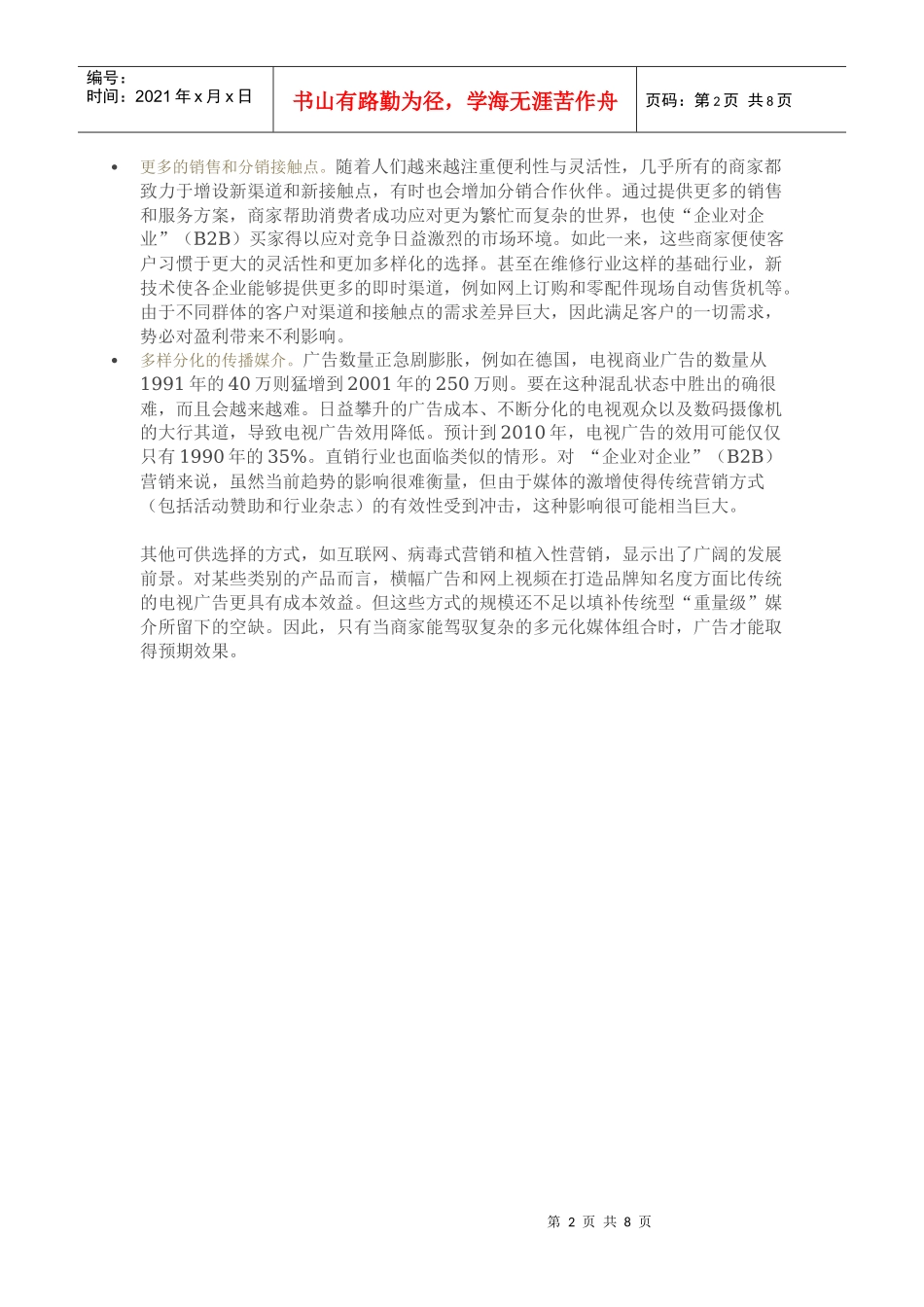 多样分化环境中的盈利之道_第2页