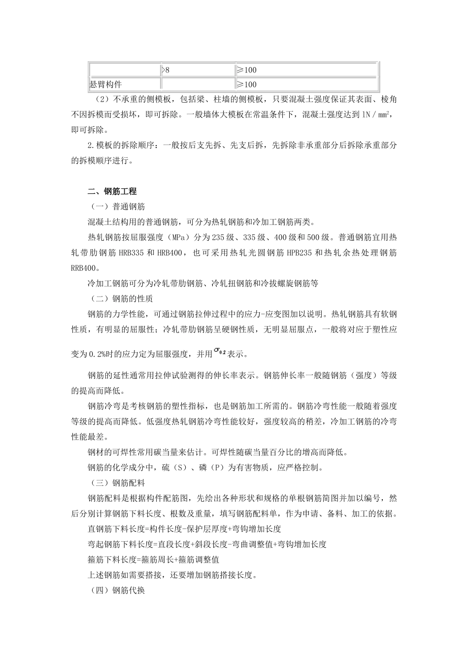 掌握混凝土结构施工的技术要求和方法_第2页