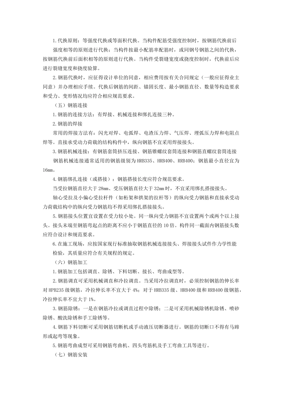 掌握混凝土结构施工的技术要求和方法_第3页