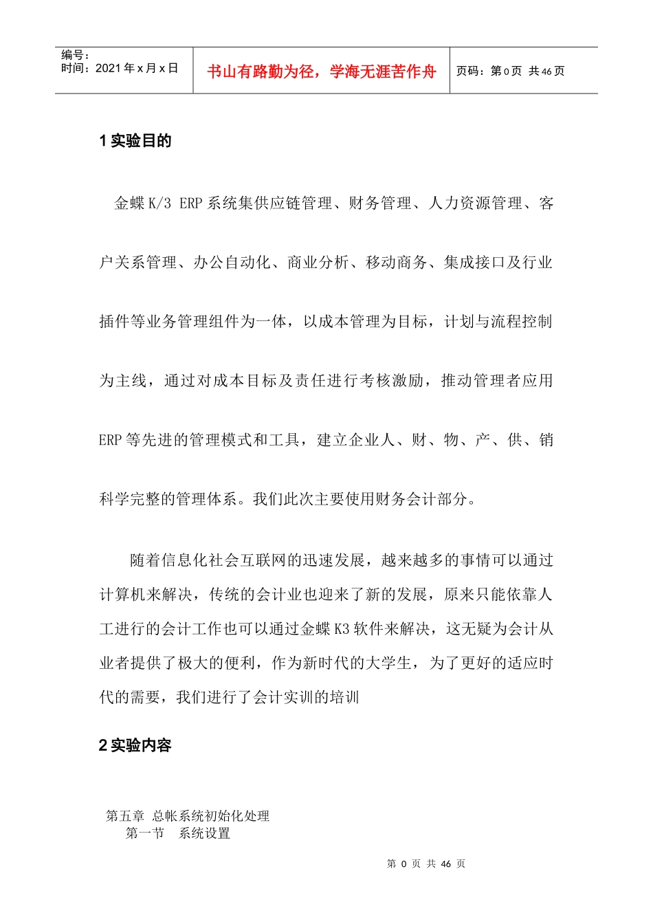 财务会计上机操作报告模板_第2页