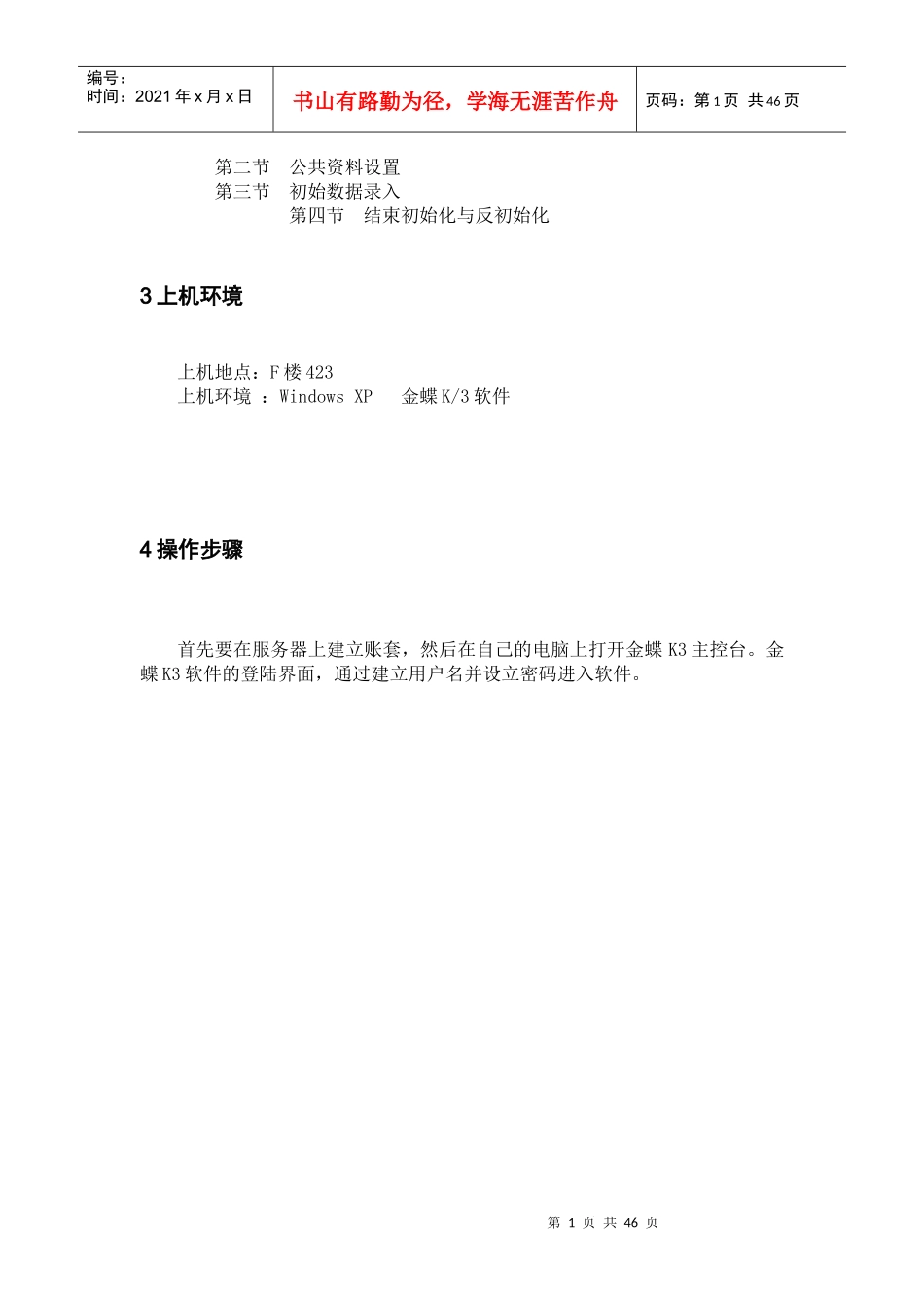 财务会计上机操作报告模板_第3页