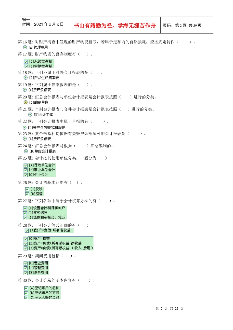 财务会计基础技能管理知识实训分析答案_第2页