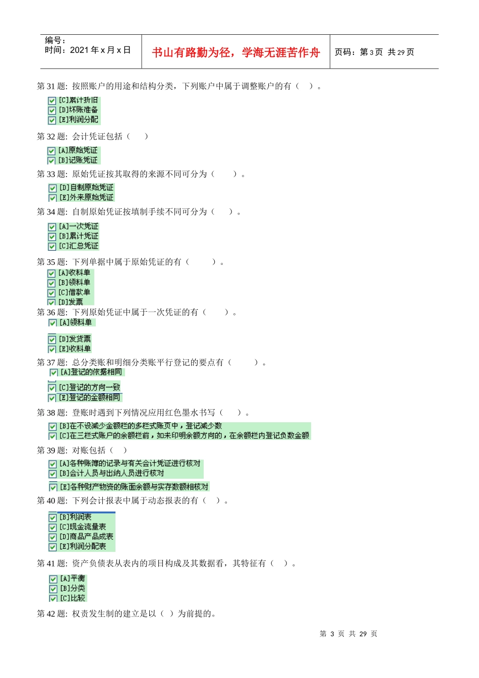 财务会计基础技能管理知识实训分析答案_第3页
