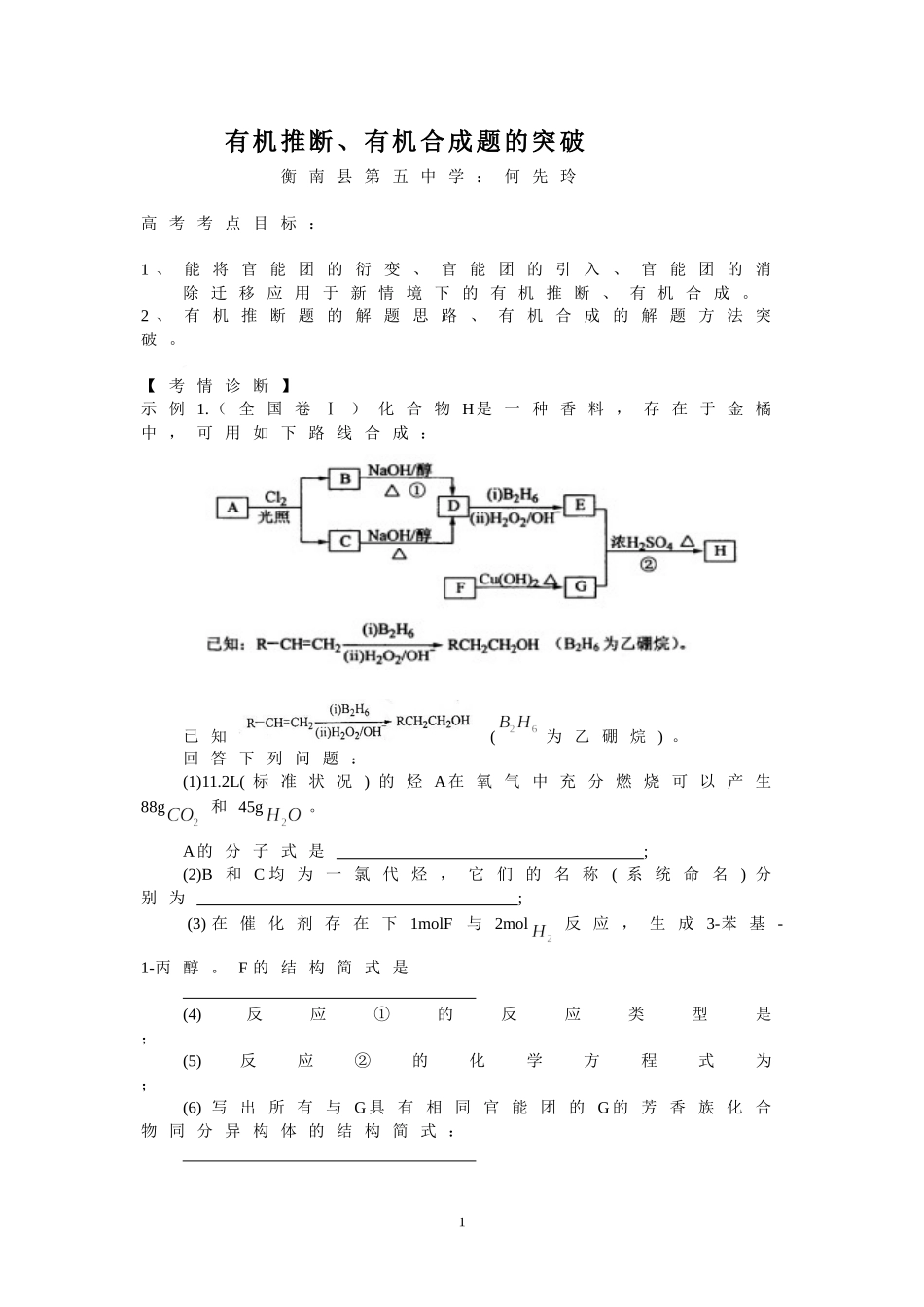 专题七有机推断有机合成题型的突破_第1页