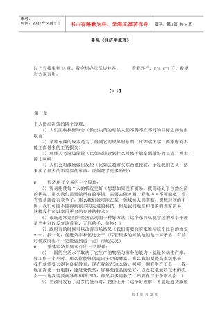 曼昆经济学重点