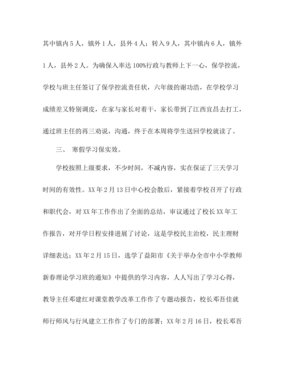 春季开学工作参考总结（通用）_第2页