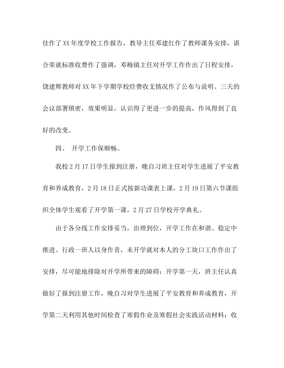 春季开学工作参考总结（通用）_第3页