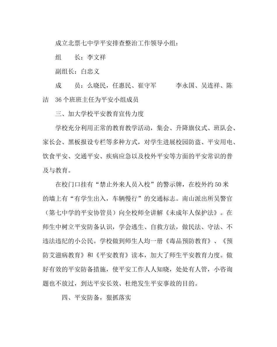 政教处范文安全隐患自查自改专项工作总结_第2页