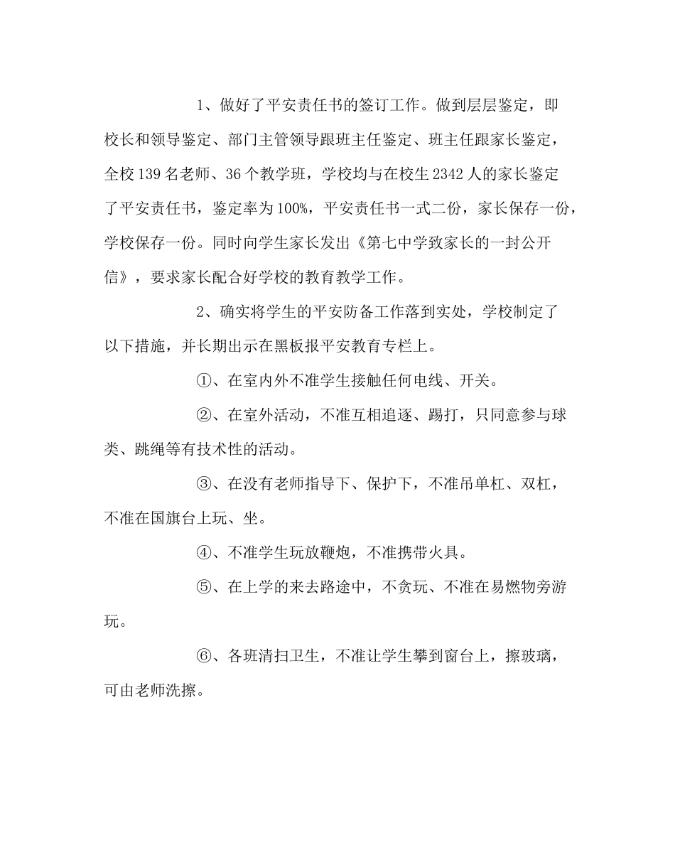 政教处范文安全隐患自查自改专项工作总结_第3页