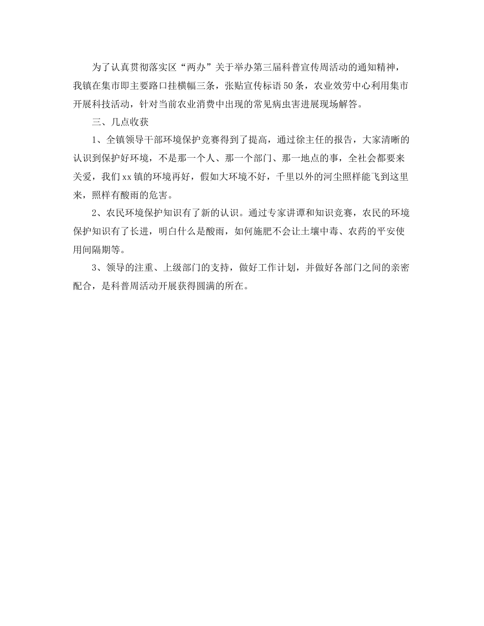 工作参考总结格式如何写周工作参考总结_第2页