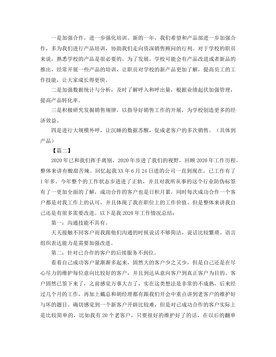 电话销售主管工作计划 _第3页