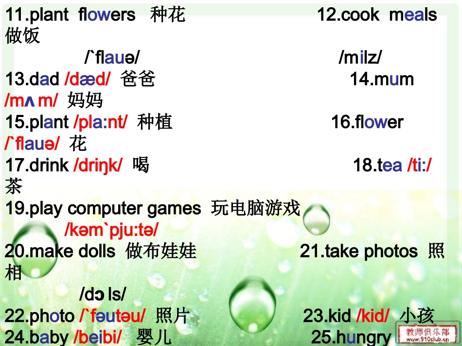 （精通版）六年级上册英语第二单元PPT_第3页