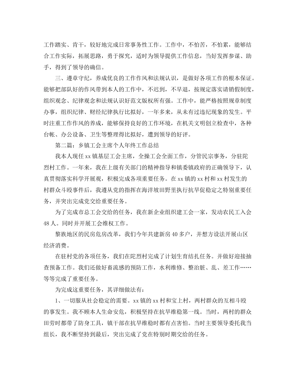 乡镇工会主席个人年终工作参考总结_2_第2页