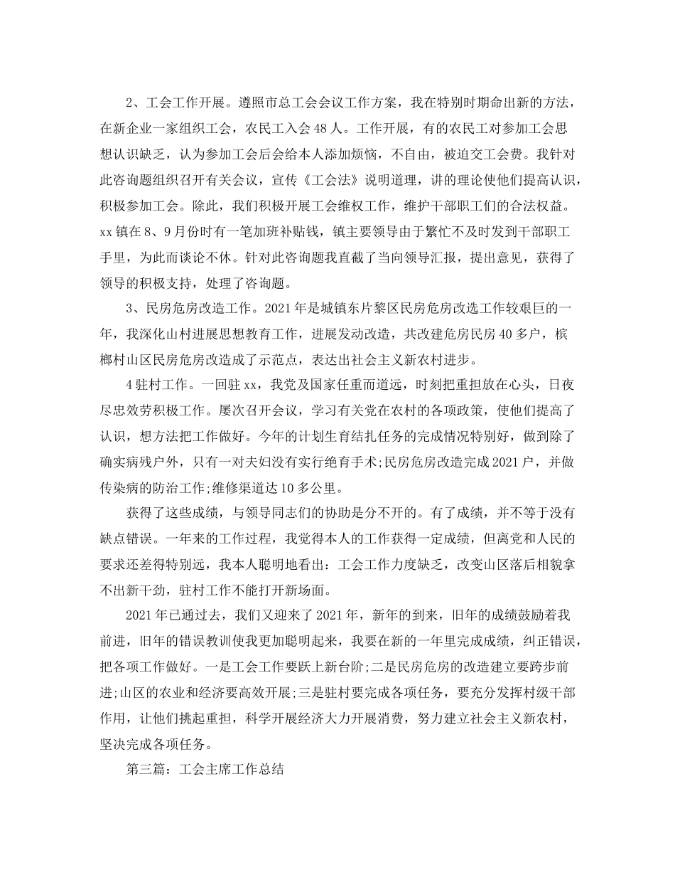 乡镇工会主席个人年终工作参考总结_2_第3页
