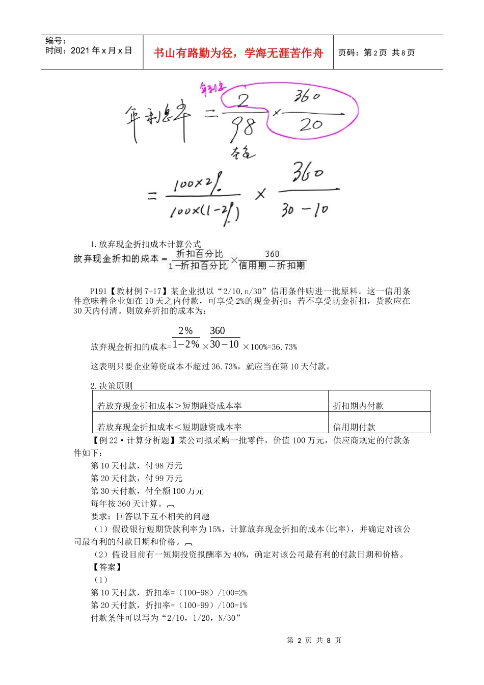财务管理·闫华红基础班·第七章(五)_第2页