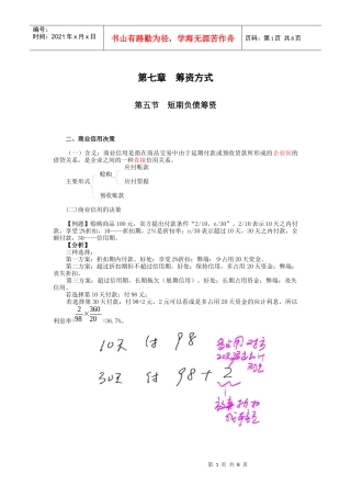 财务管理·闫华红基础班·第七章(五)