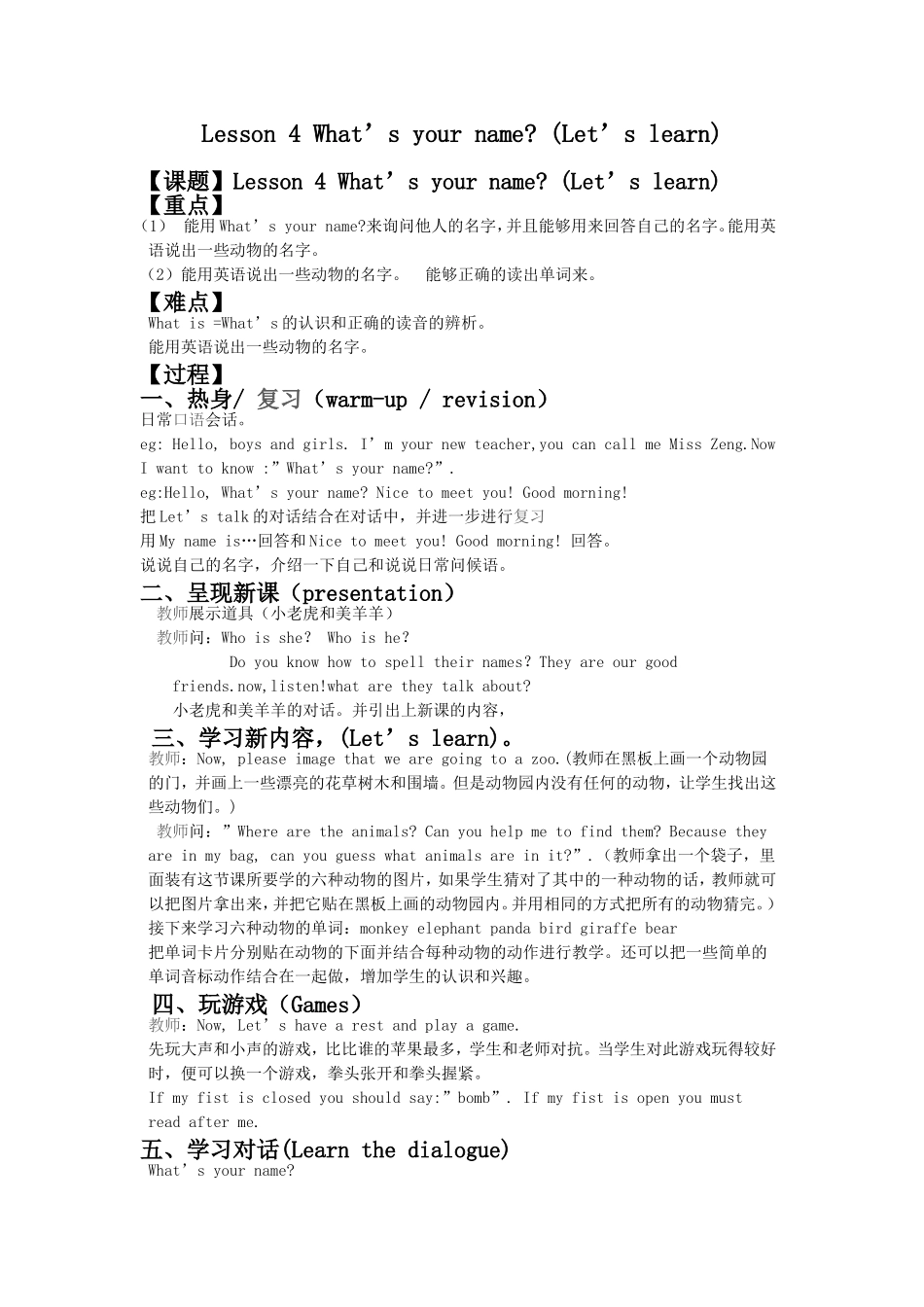 下乡上课的课文_第1页