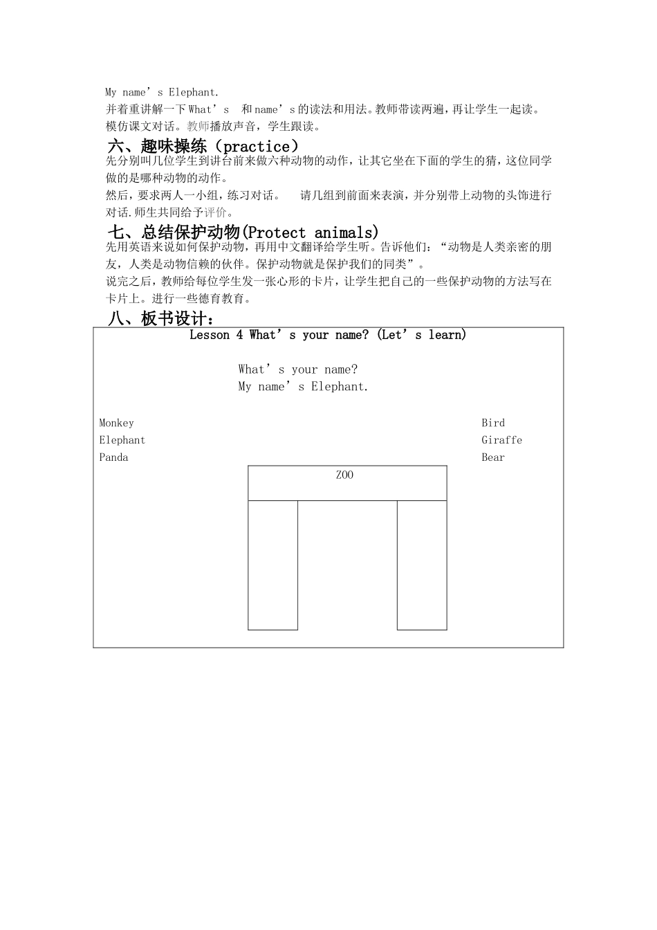 下乡上课的课文_第2页