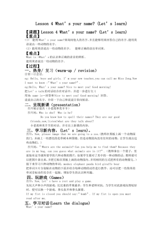下乡上课的课文