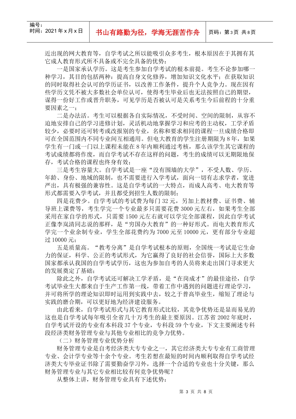 自学考试财务管理专业竞争优势分析_第3页
