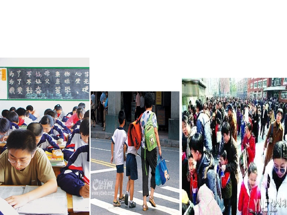 理智面对学习压力 (3)_第1页