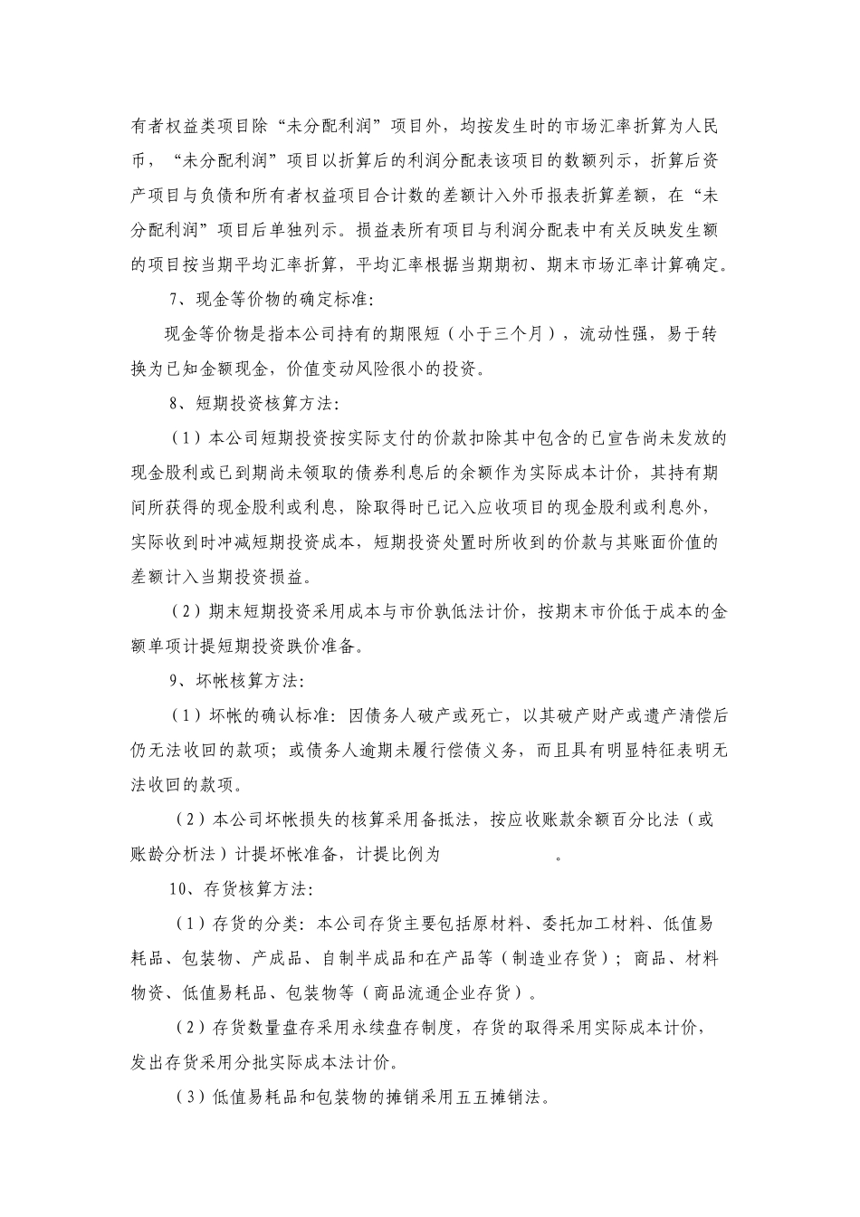 中国有色金属进出口公司-会计报表附注_第2页