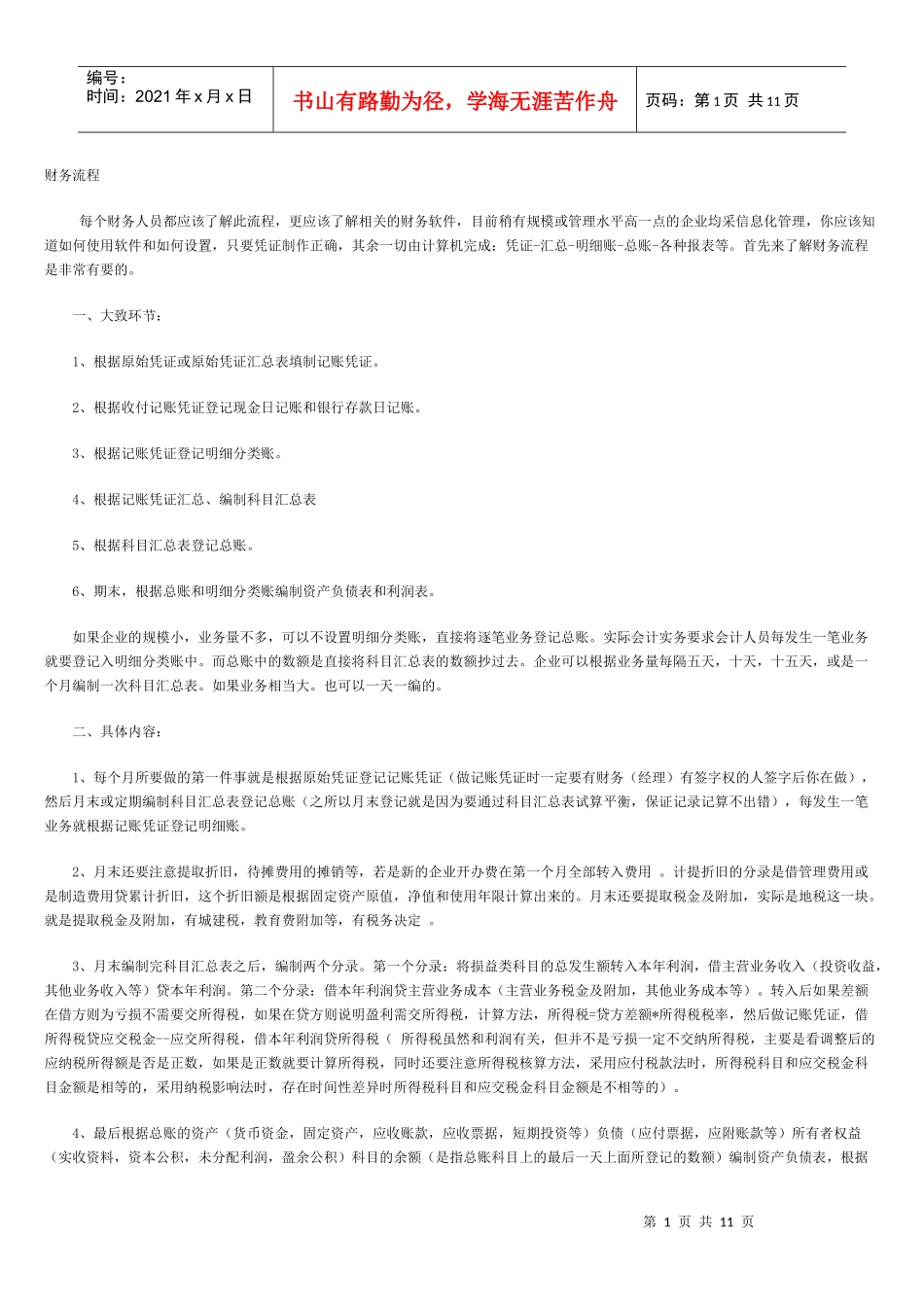 会计人员必看_第1页