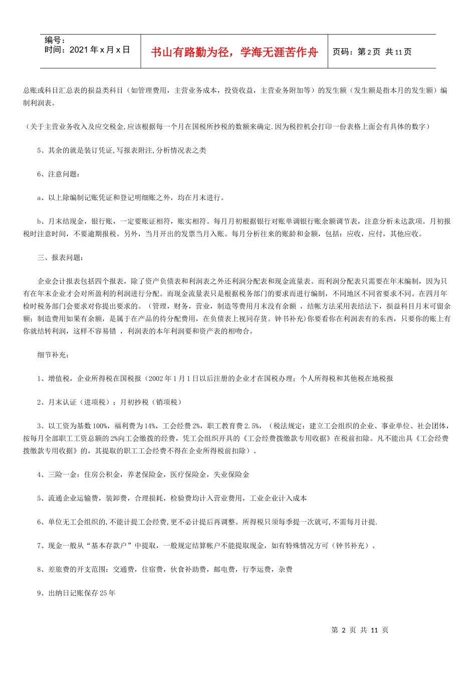 会计人员必看_第2页