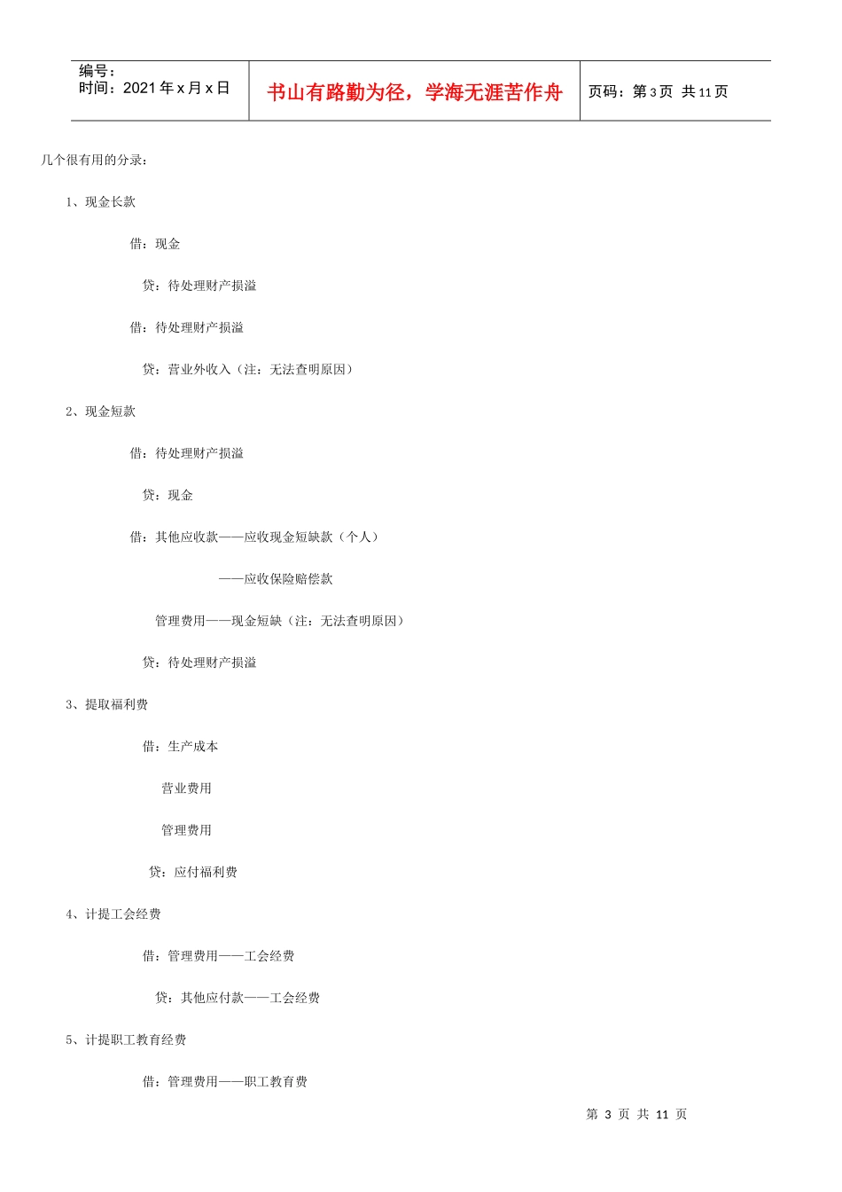 会计人员必看_第3页