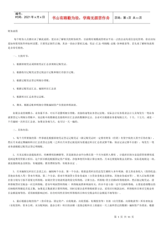 会计人员必看