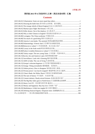 经济管理学与财务知识分析文章