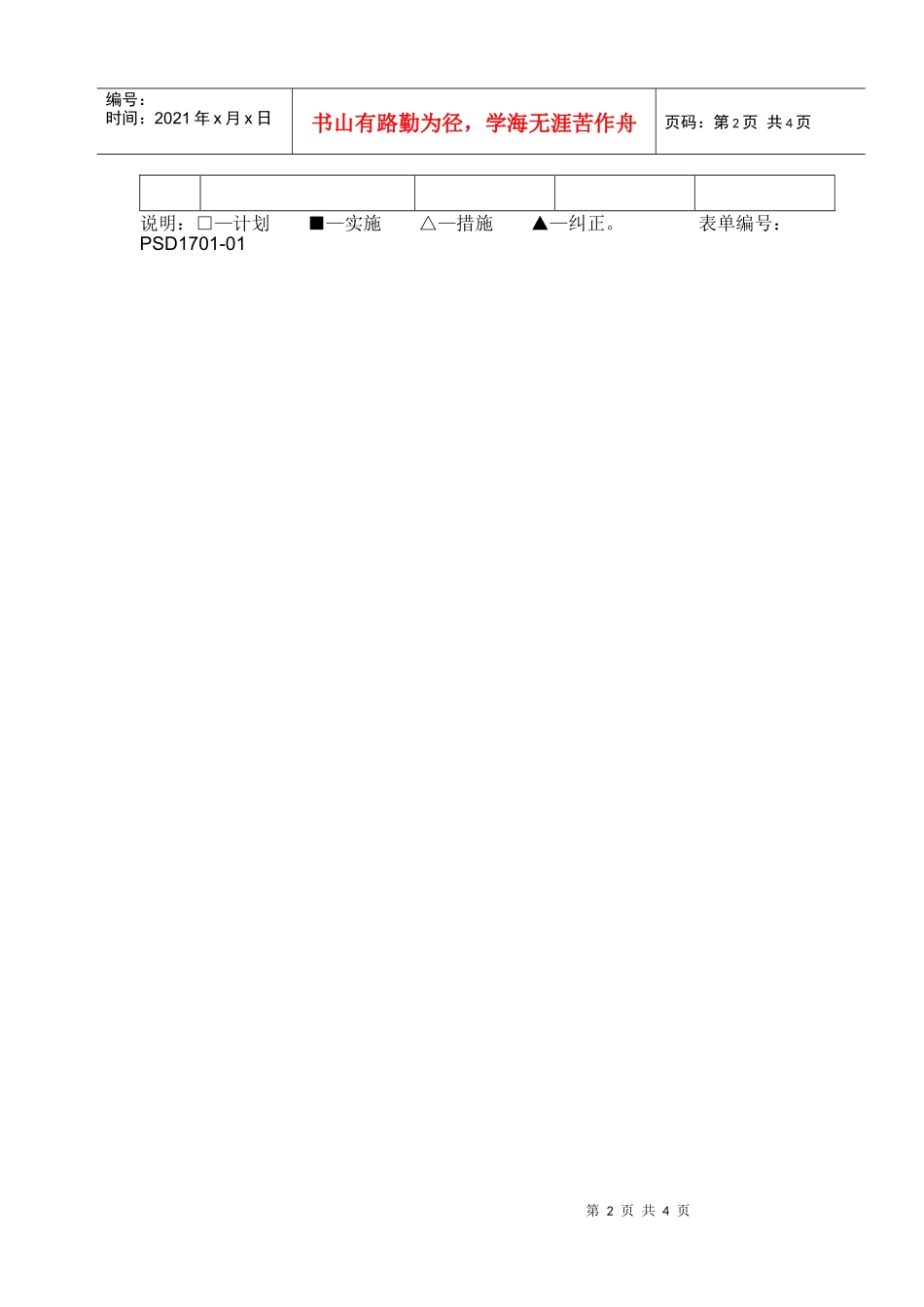 1701-01年审计划和实施二合一QS_第2页