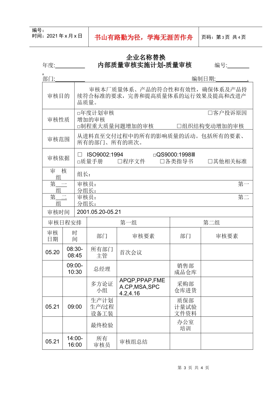 1701-01年审计划和实施二合一QS_第3页